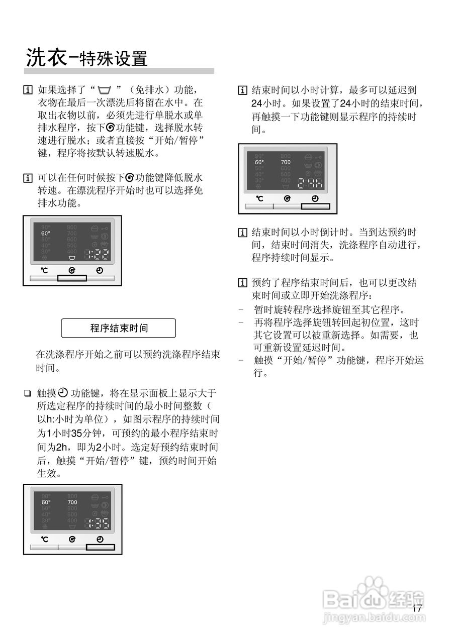 西门子全自动滚筒式洗衣机WM4085使用及安装说明书:[2]