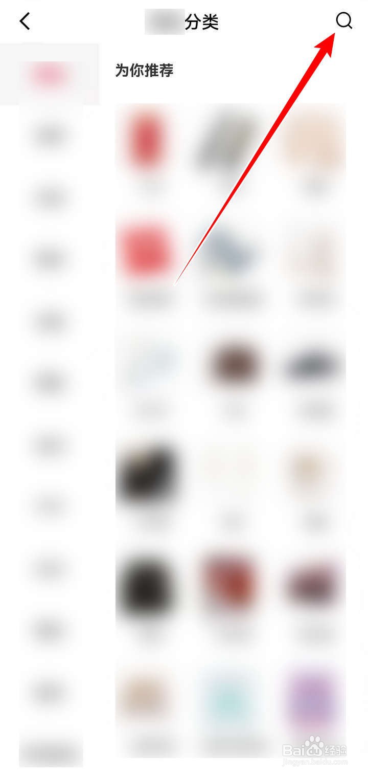 天猫APP中分类查找如何操作