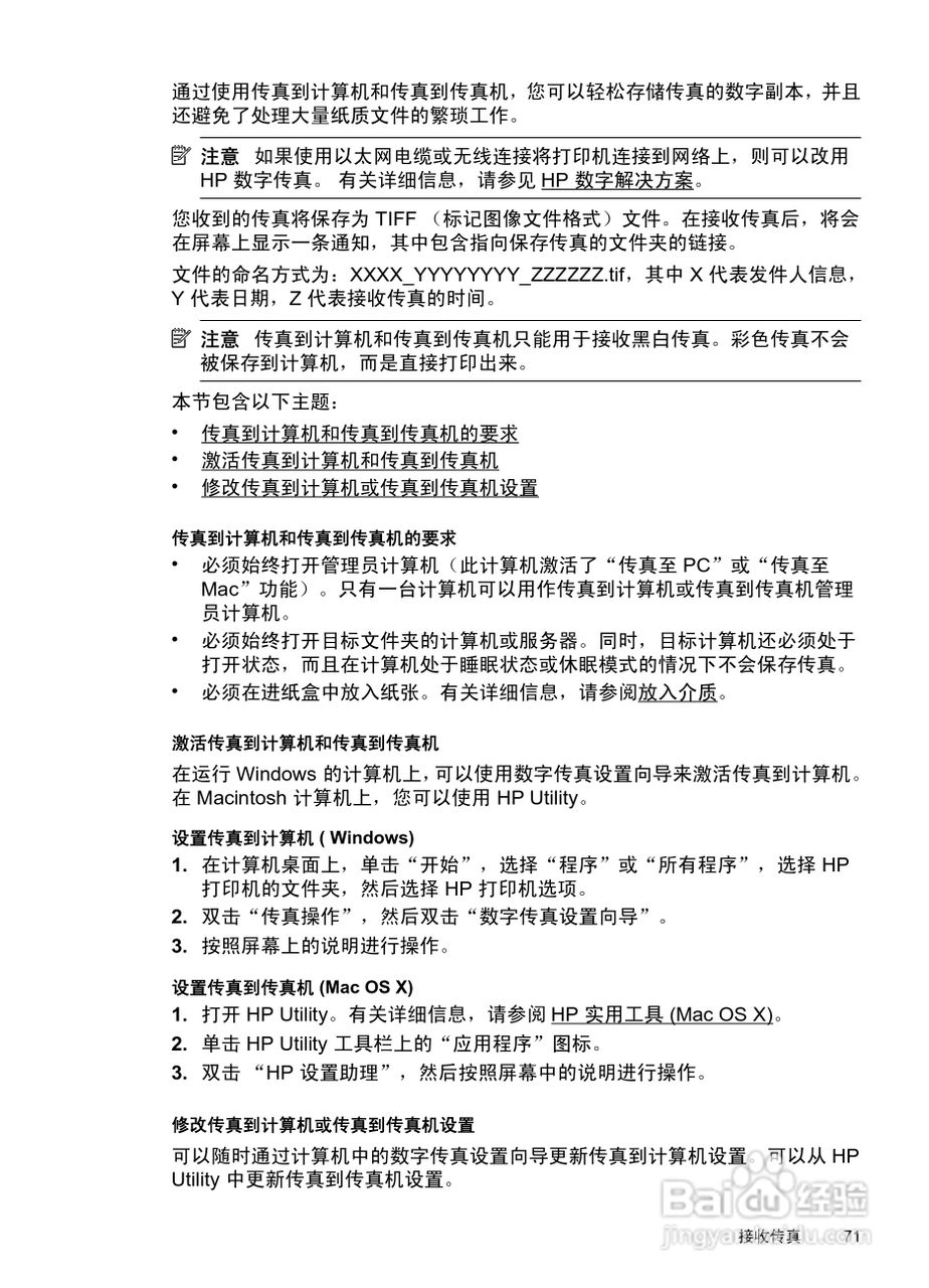 惠普 OFFICEJET PRO 8600一体机说明书:[8]