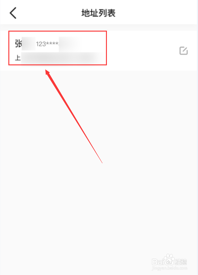 抖音App怎么新建收货地址