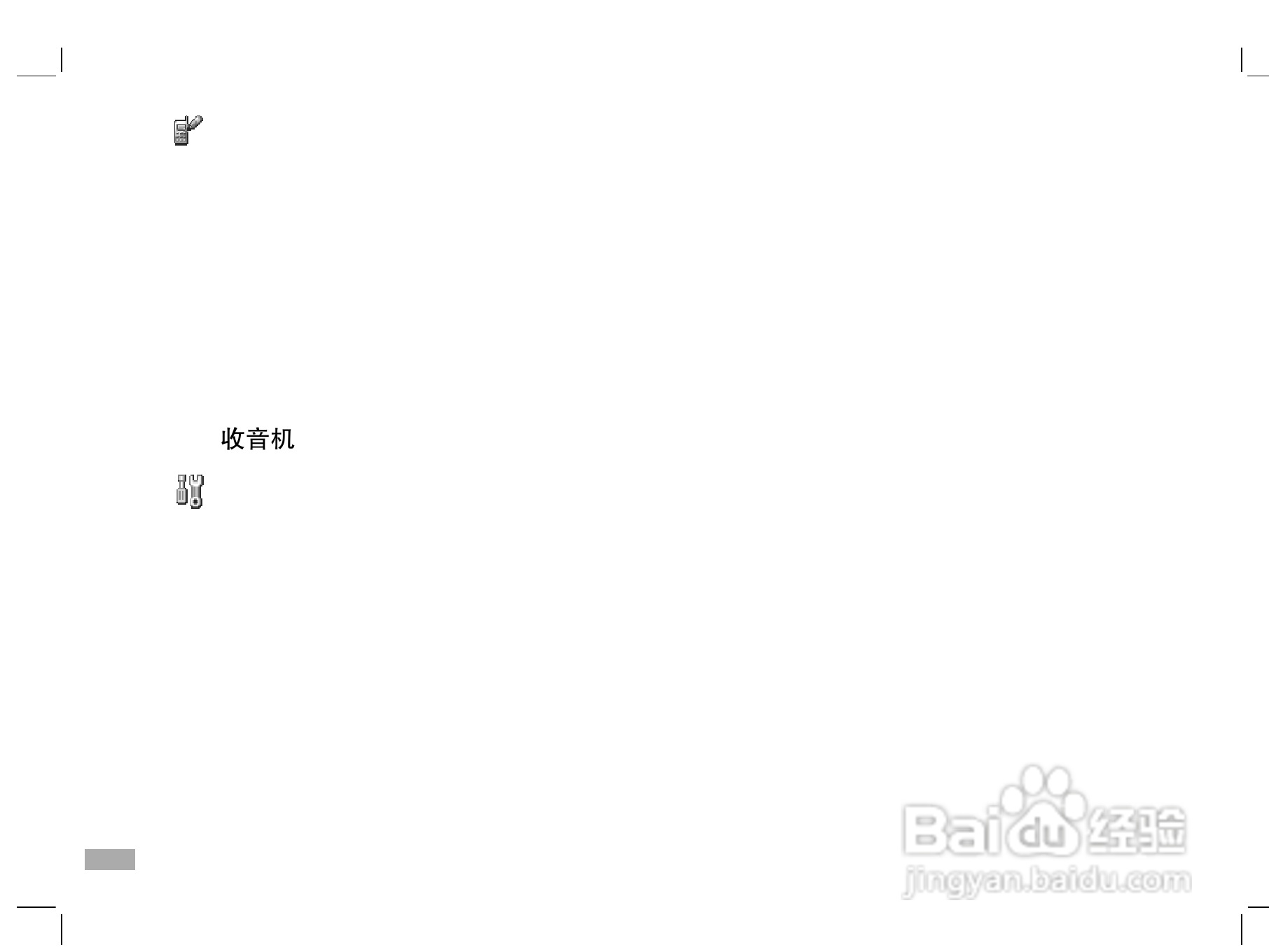 摩托罗拉W208手机使用说明书:[1]