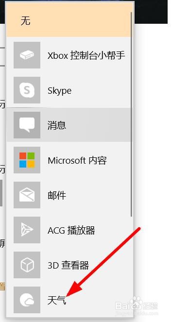 计算机怎么添加锁屏时快速显示的应用