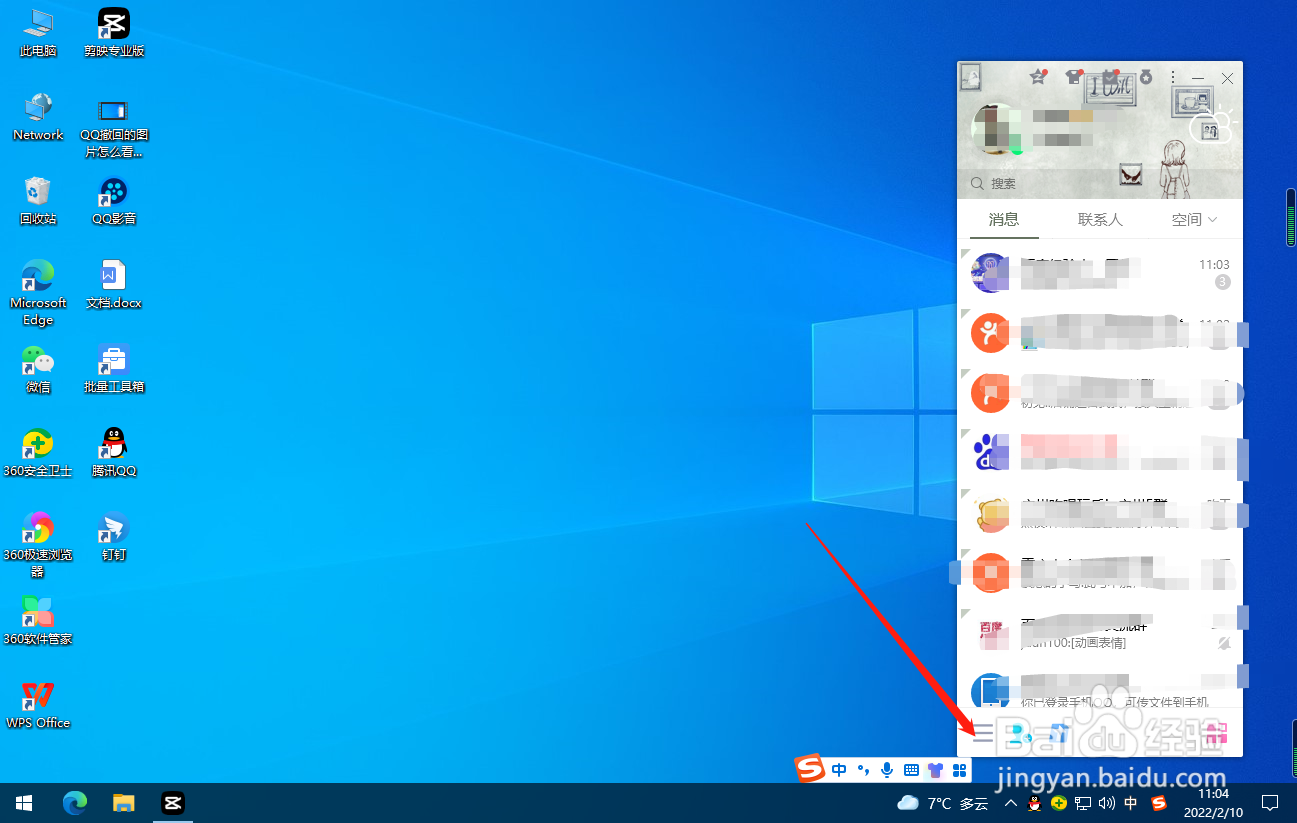 QQ怎么选择麦克风设备？