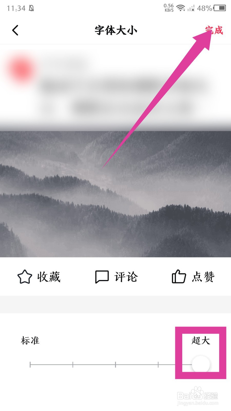 西瓜视频app怎么设置超大字体