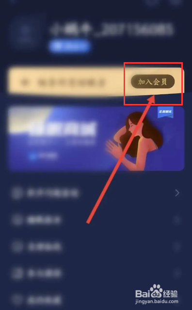 蜗牛睡眠软件中怎么开通会员