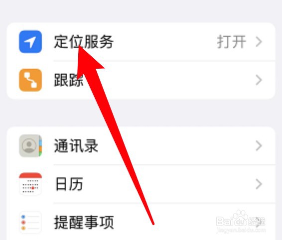 iPhone手机怎么设置关机前自动发送位置