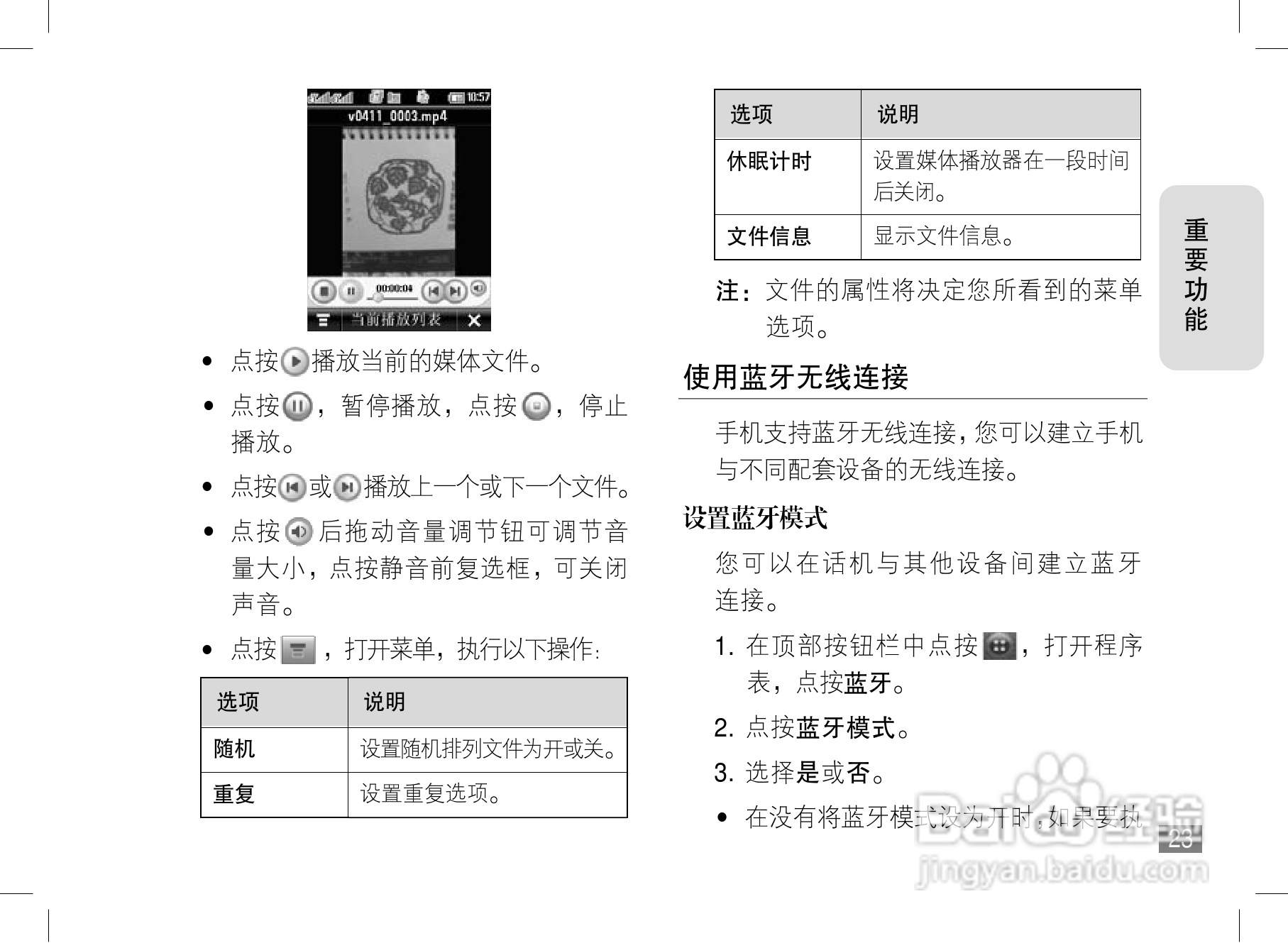 摩托罗拉A1800手机使用说明书:[3]