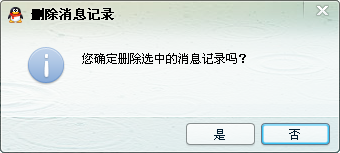 新版qq怎么删除聊天记录？