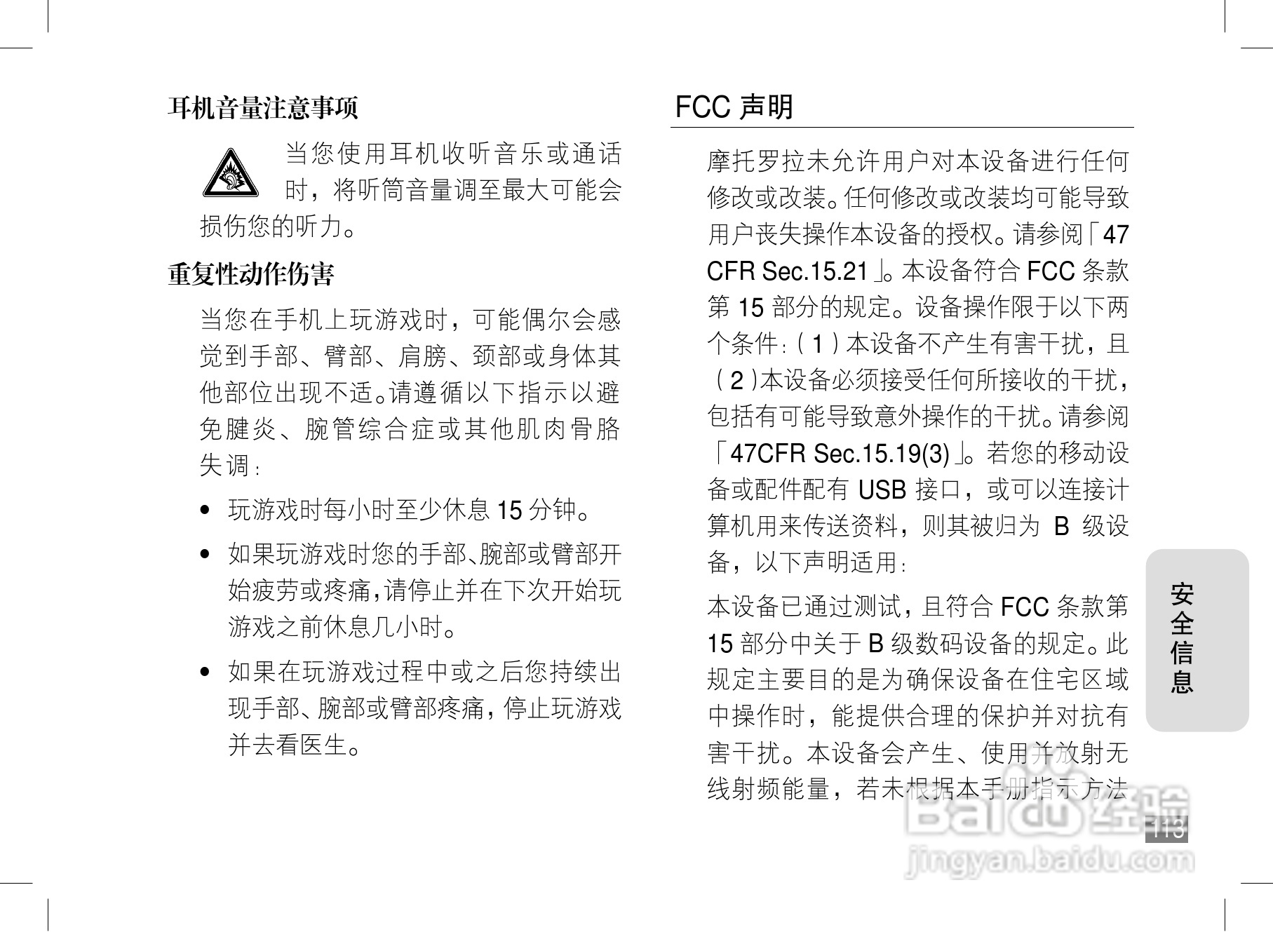 摩托罗拉A1600手机使用说明书:[12]