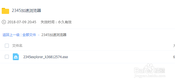 2345加速浏览如何安装设置