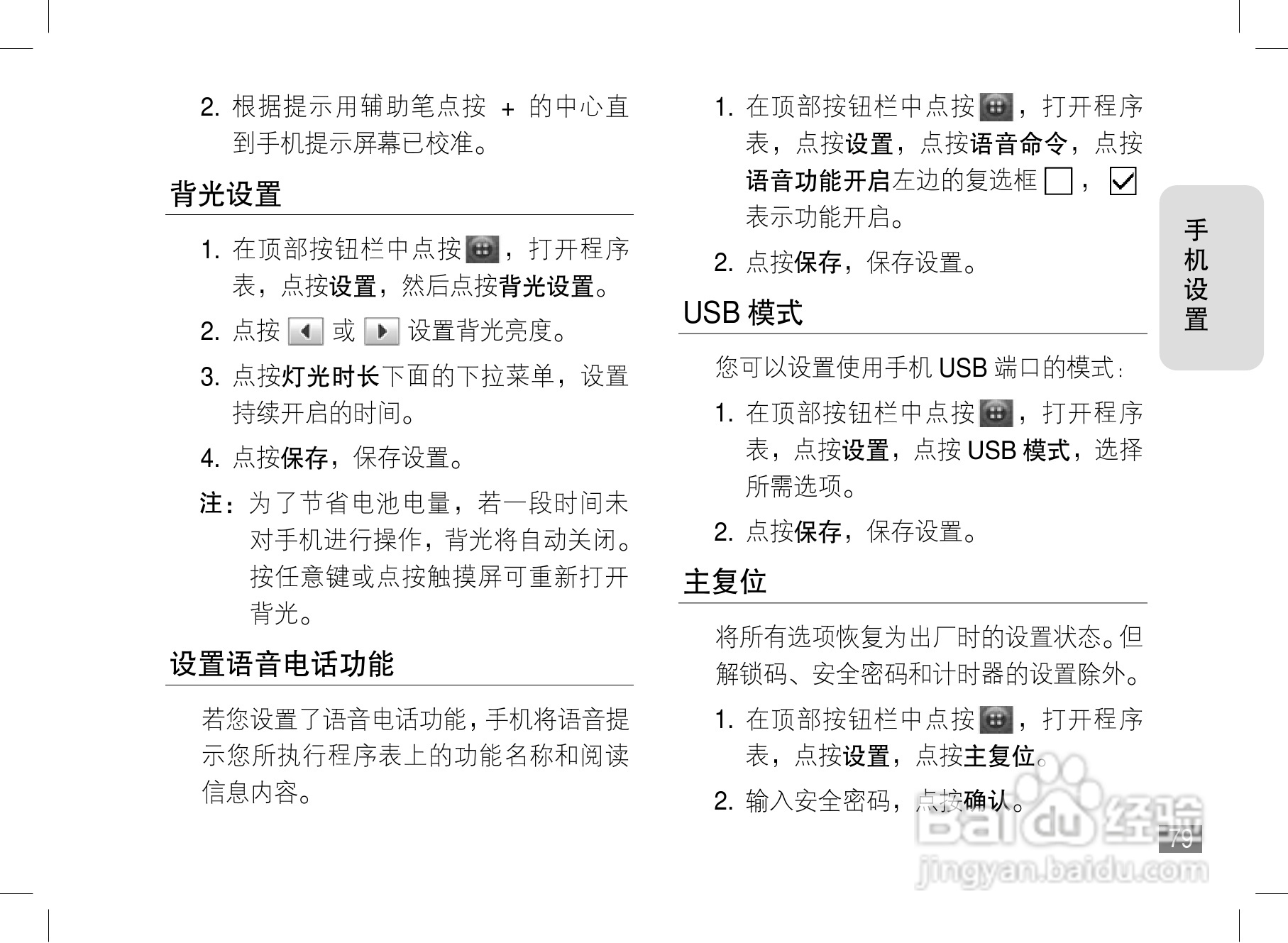 摩托罗拉A1600手机使用说明书:[8]