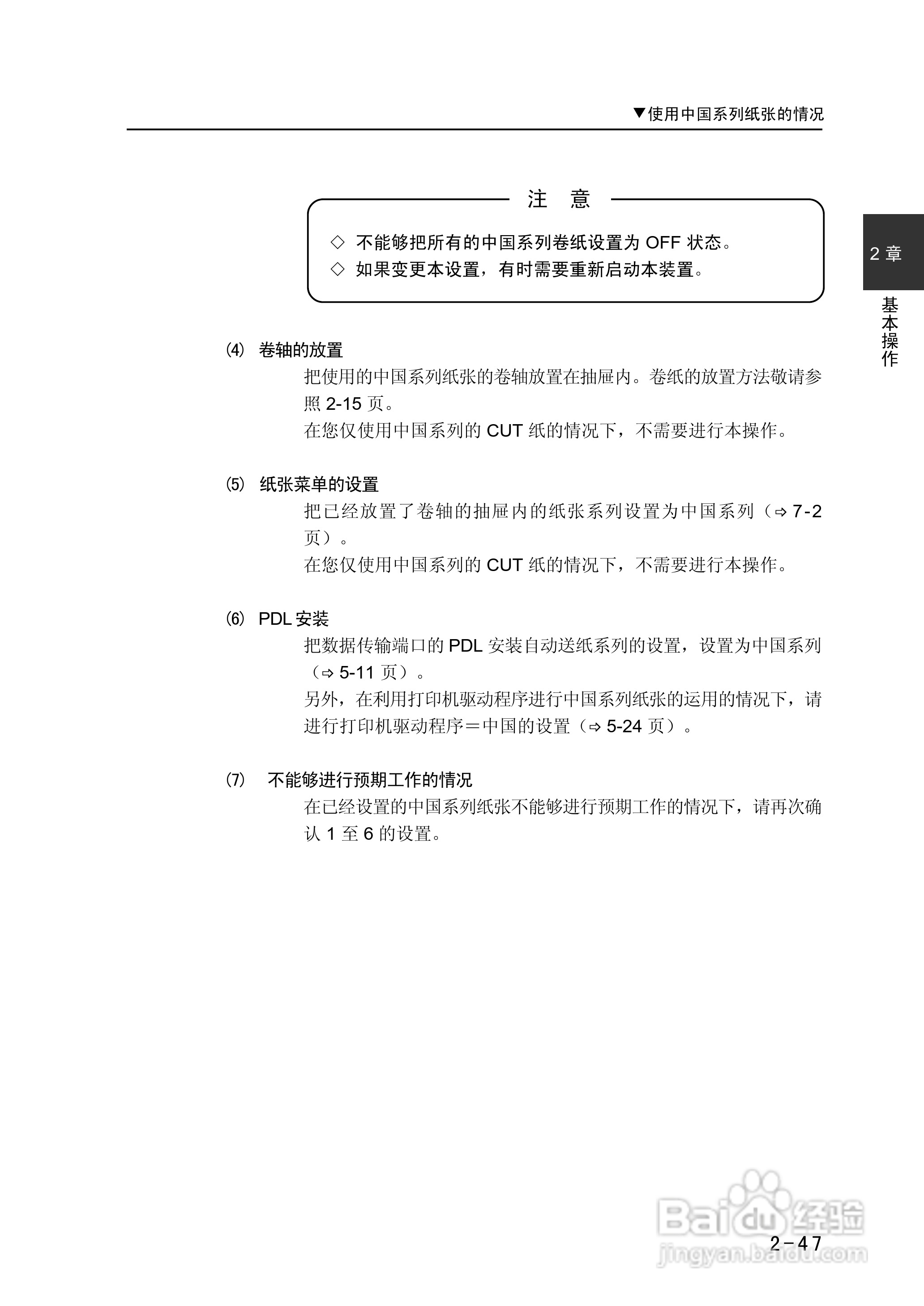精工LP-1010/1010L打印机使用说明书:[9]