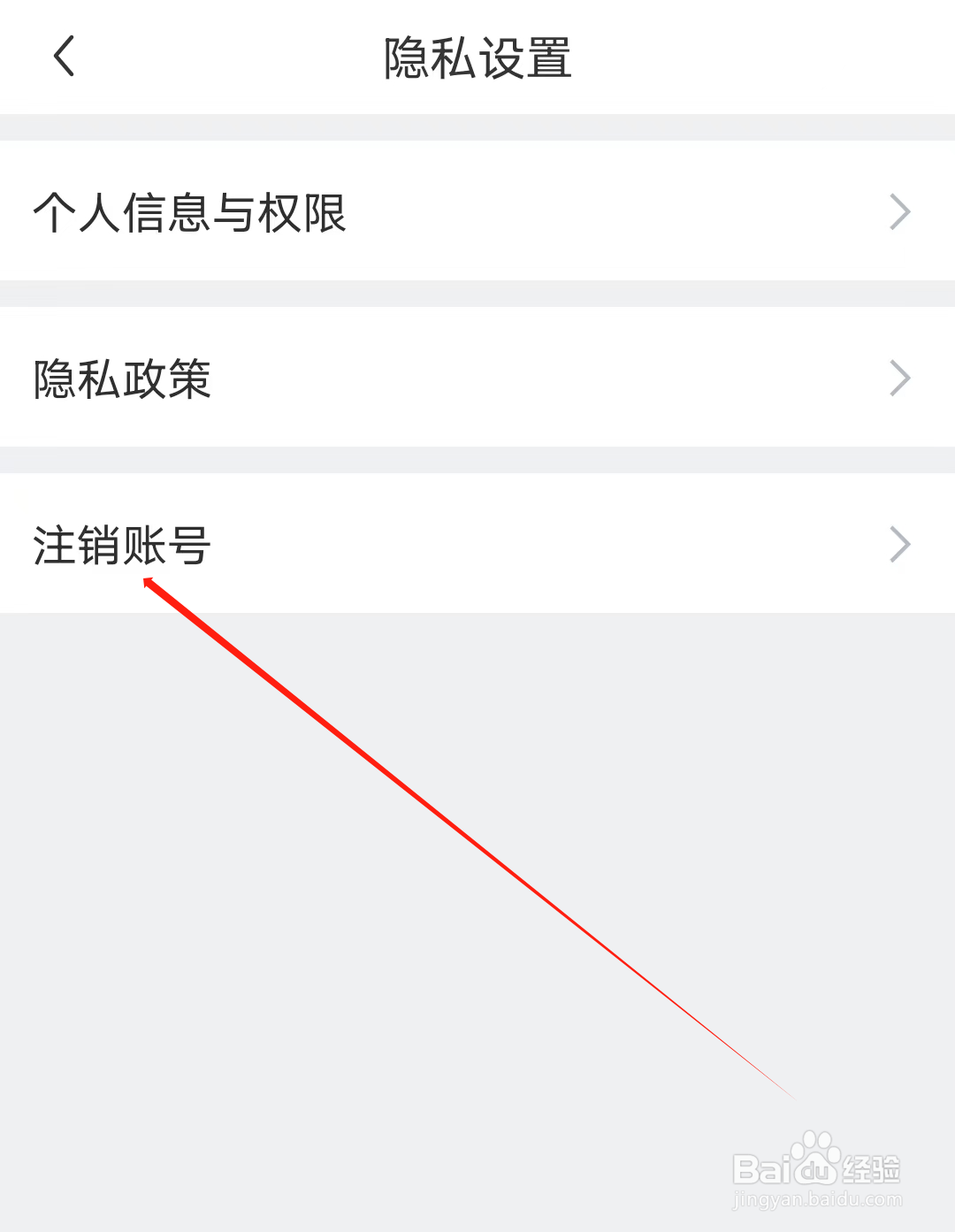 懂球圈怎样查看注销账号