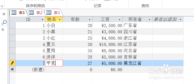 access数据库入门教程之数据的查找和替换