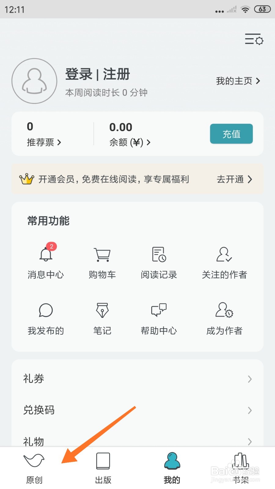豆瓣阅读中怎么查看世间一切规律与轮回