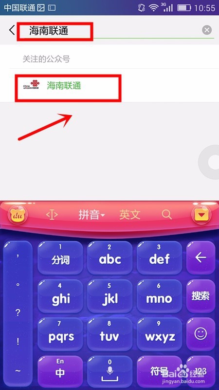 如何通过微信公众号交话费
