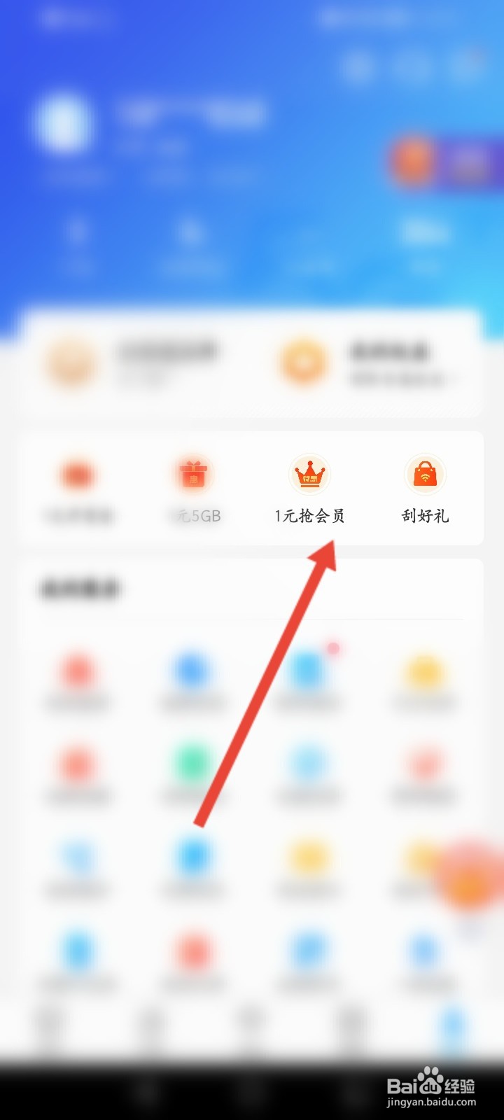中国移动一个月领一次会员怎么领