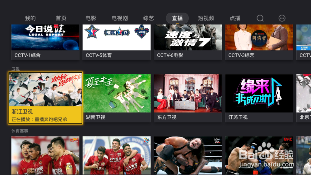 风行电视Q65如何看卫视频道电视直播？操作方法