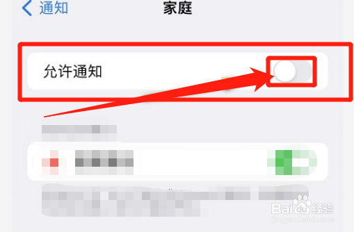 iphone怎么拒绝家庭邀请