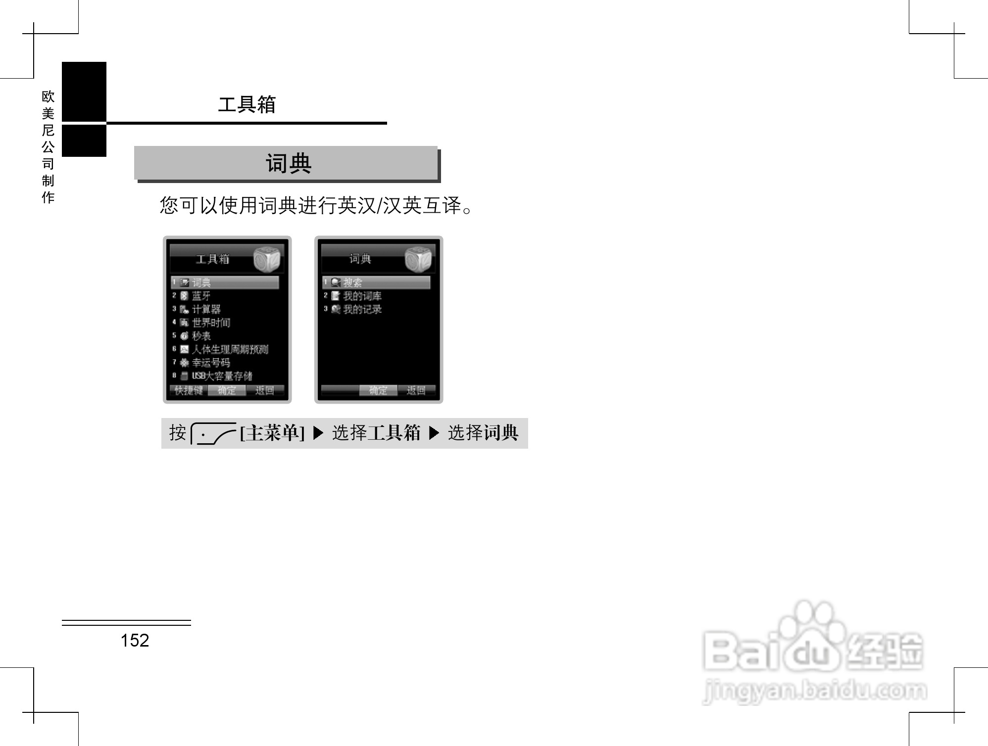 摩托罗拉K2手机使用说明书:[16]