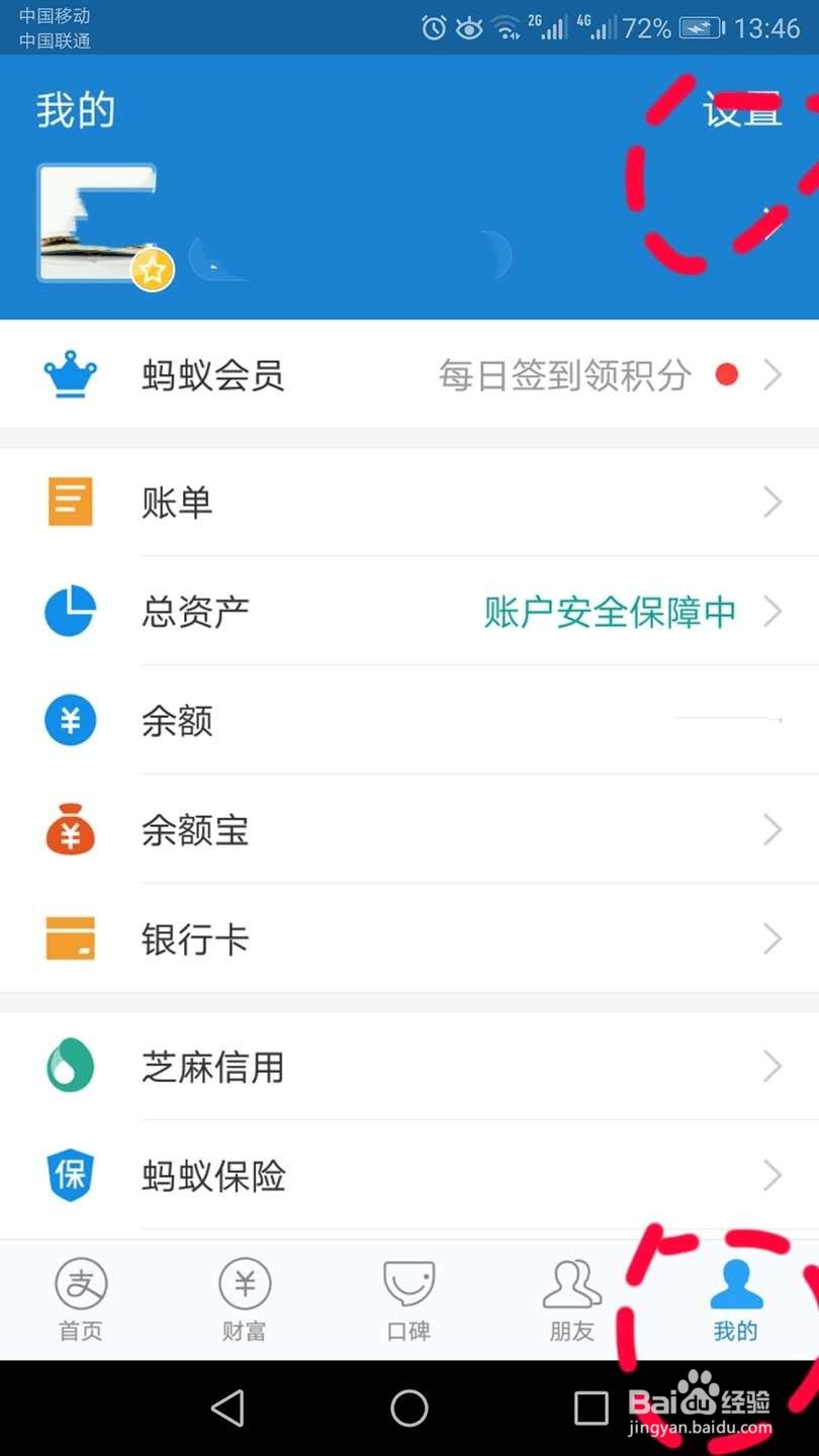 支付宝如何修改登录密码呢