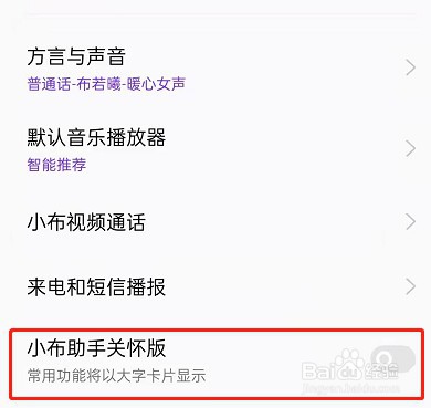 OPPO手机如何开启语音助手长辈模式
