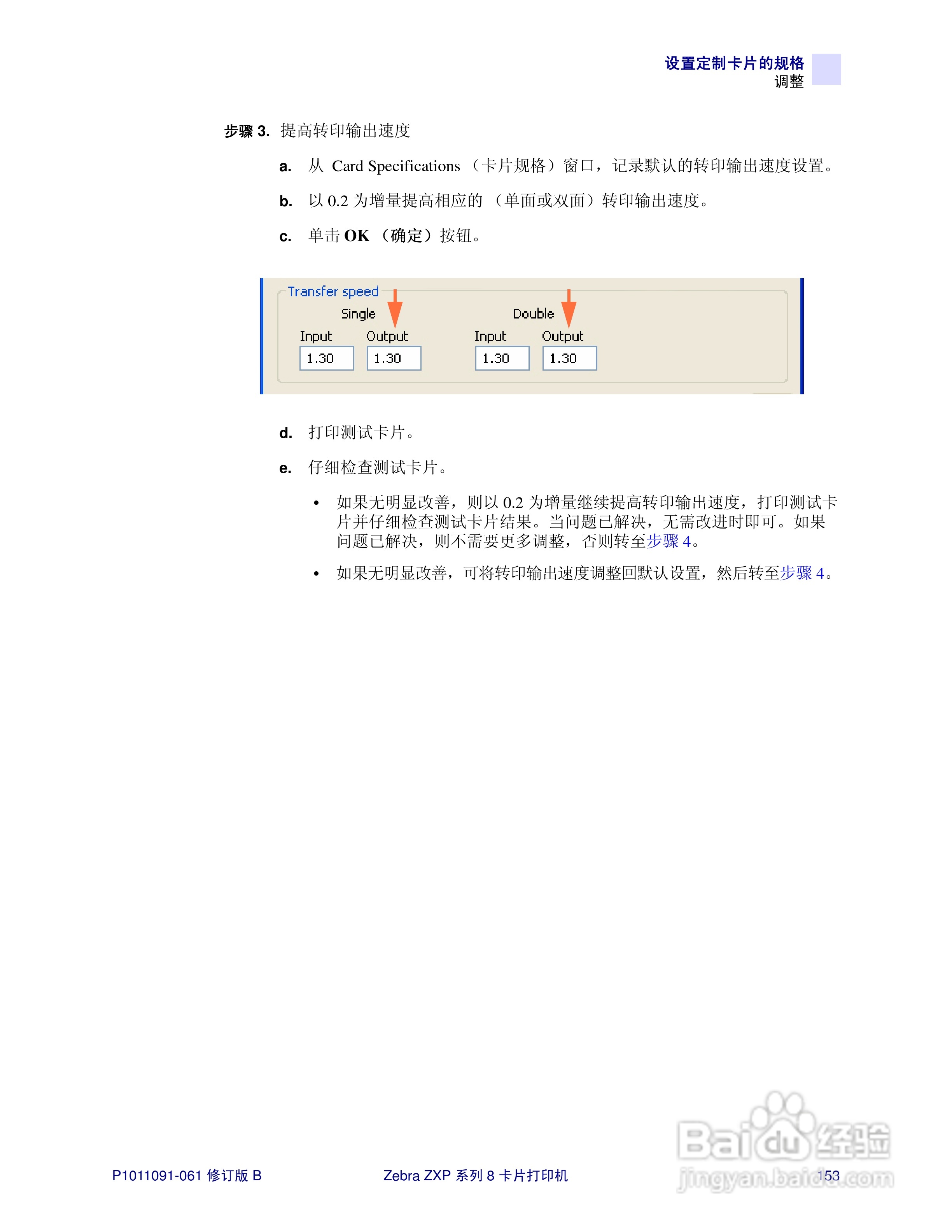 Zebra斑马 ZXP 系列 8打印机说明书:[16]