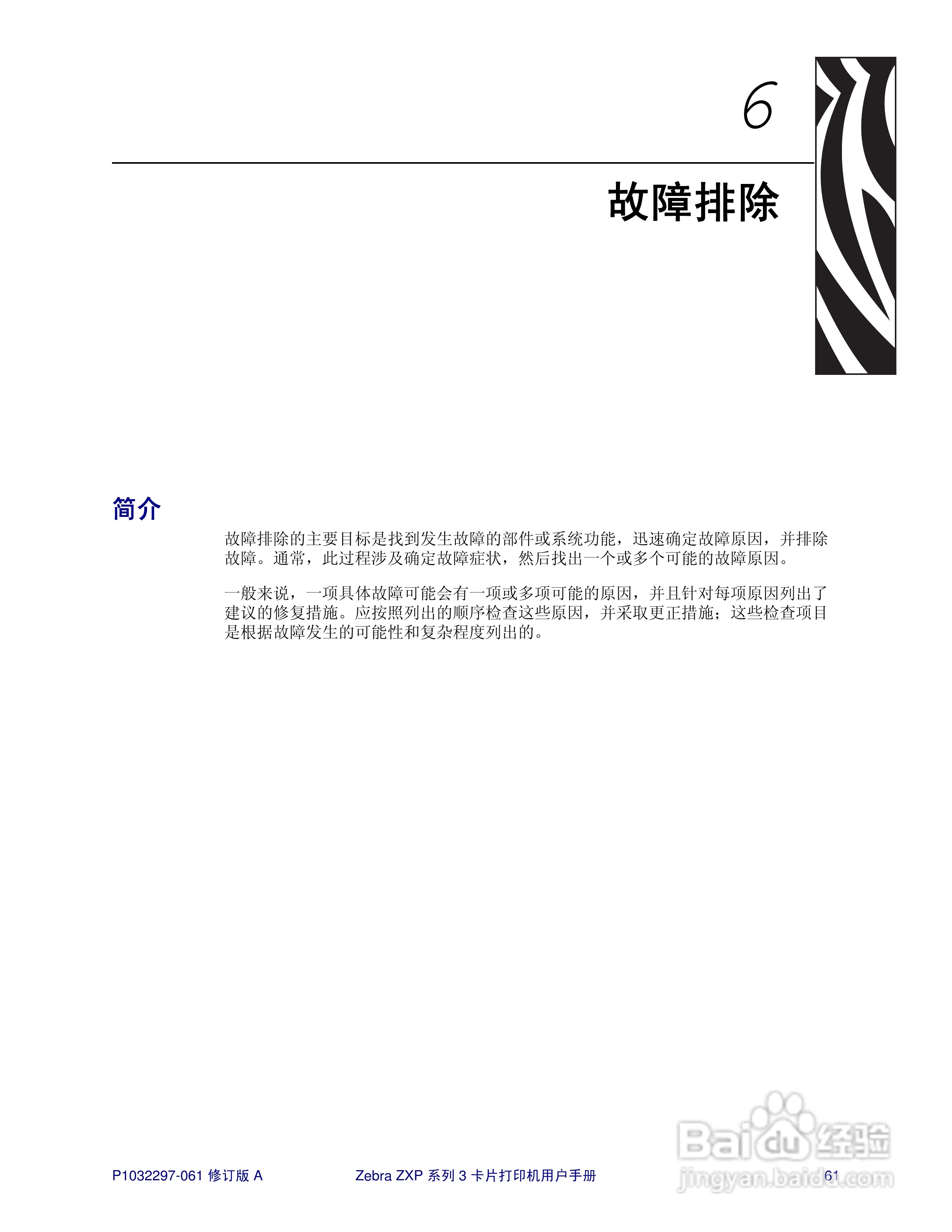 Zebra斑马 ZXP 系列 3打印机说明书:[7]