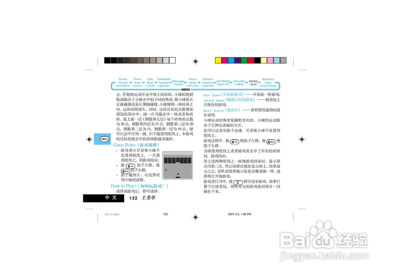 摩托罗拉P7789手机使用说明书:[14]