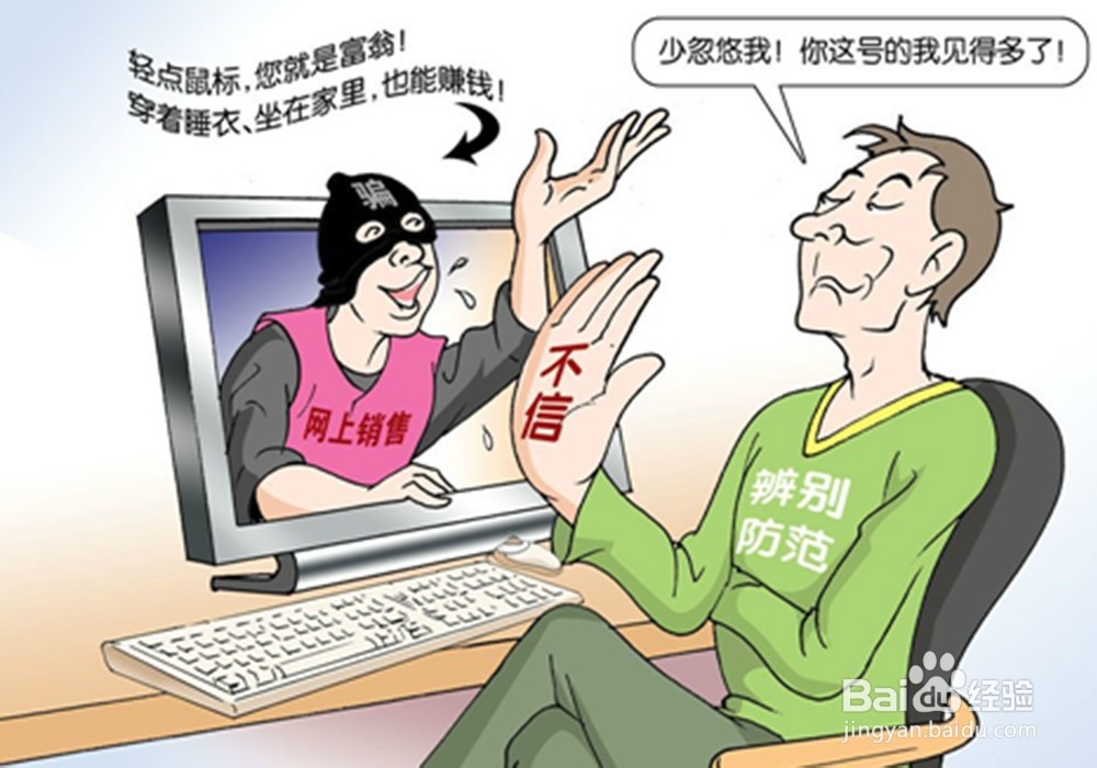 常见骗局以及防范方法