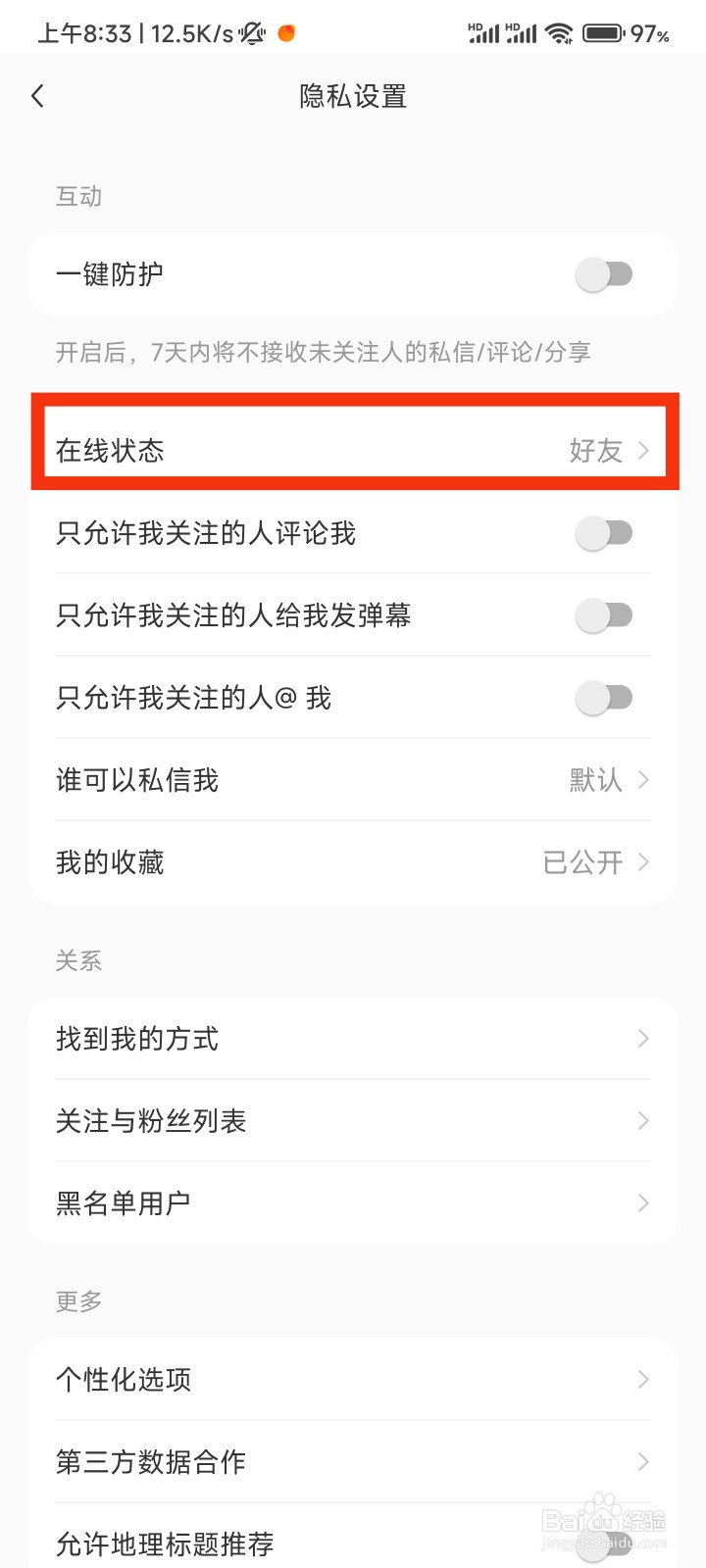 小红书怎么查看在线状态