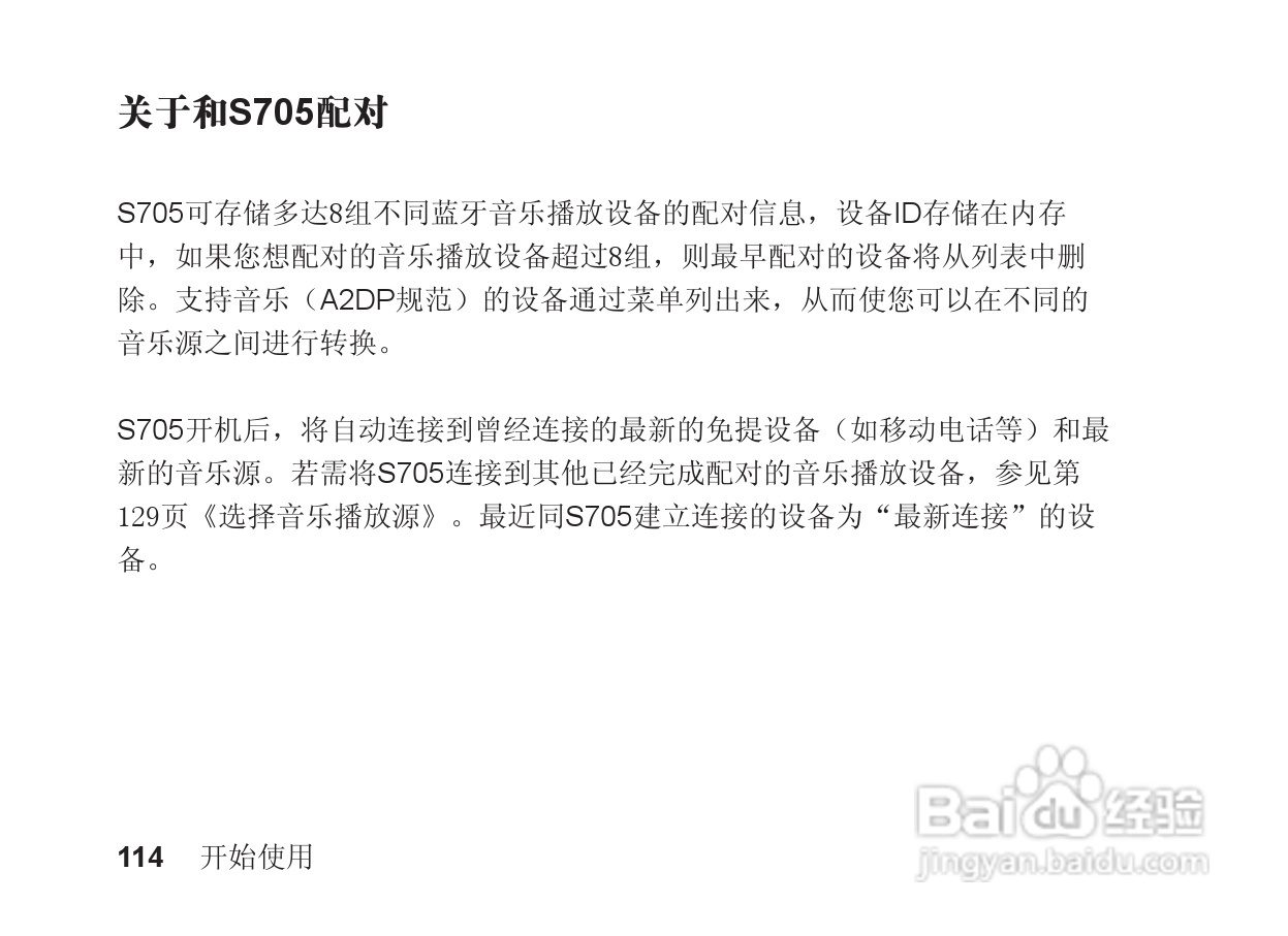 摩托罗拉S705手机使用说明书:[12]