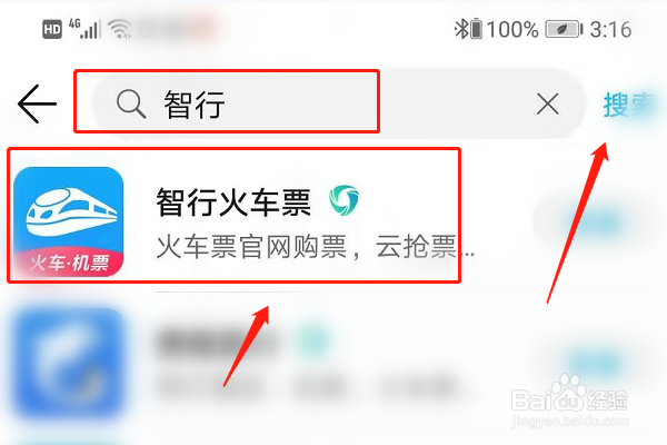 智行火车票怎么下载