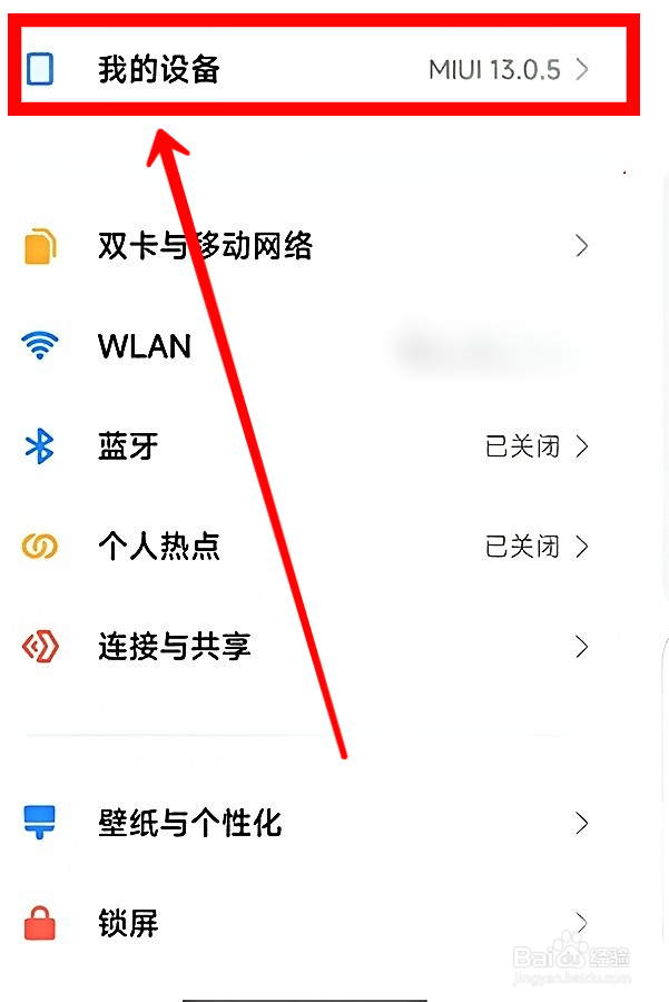 红米Note 11T Pro如何设置系统自动更新