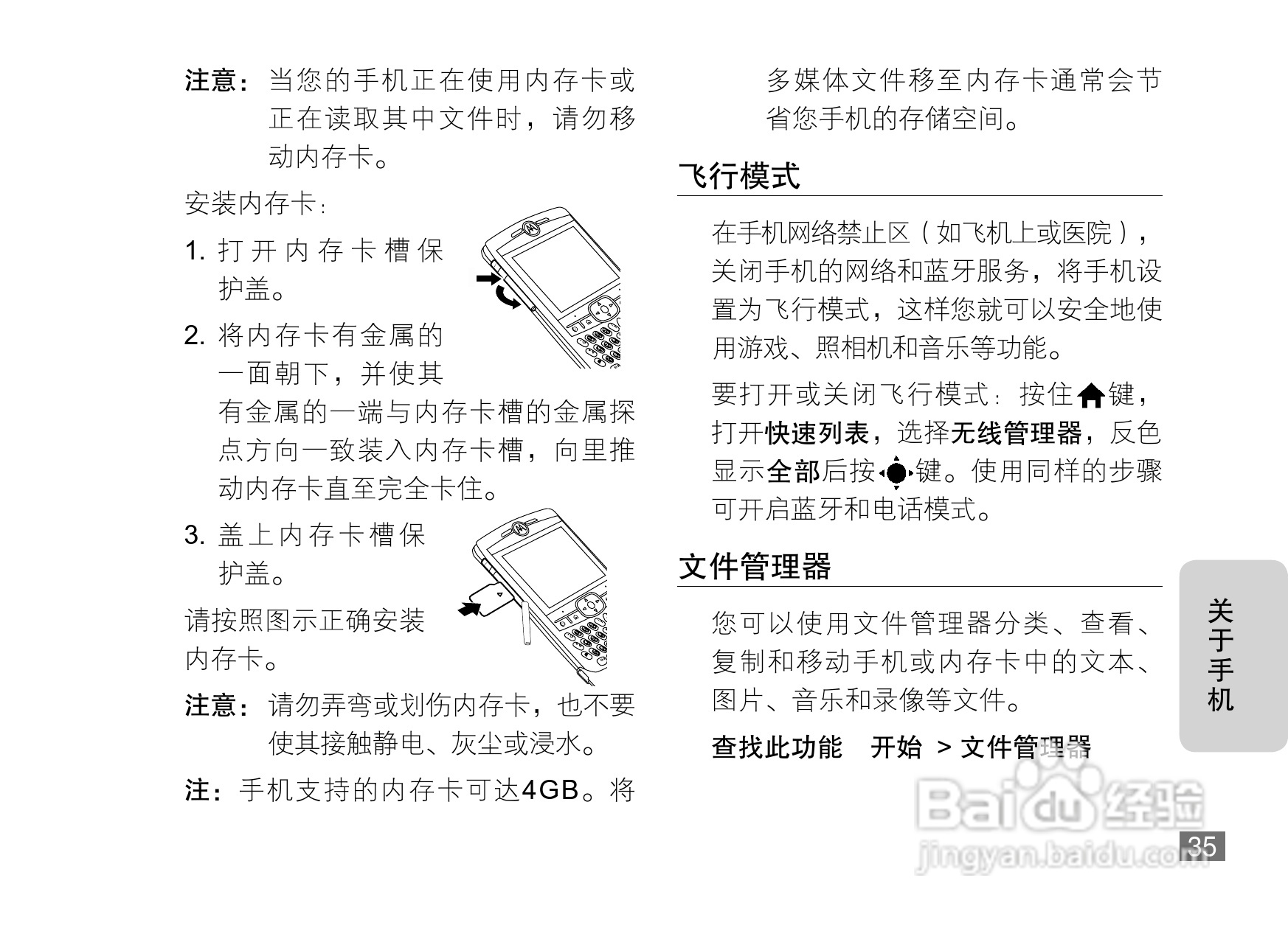 摩托罗拉Q8DM手机使用说明书:[4]