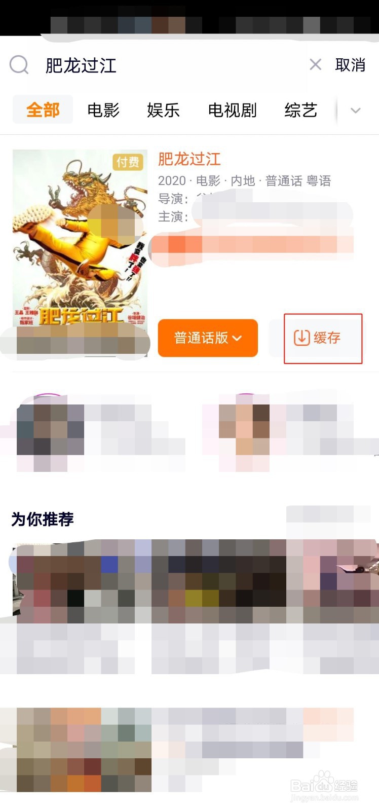 肥龙过江电影怎么下载