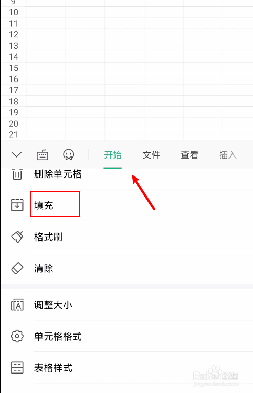 手机wps表格序号下拉递增