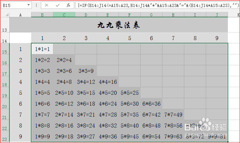 使用excel制作九九乘法表