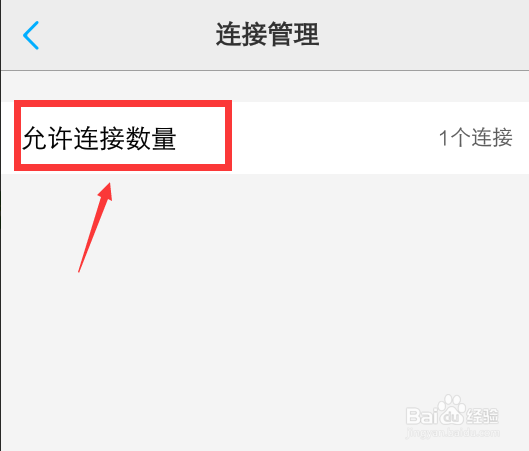 vivo手机怎么设置连接个人热点的数量