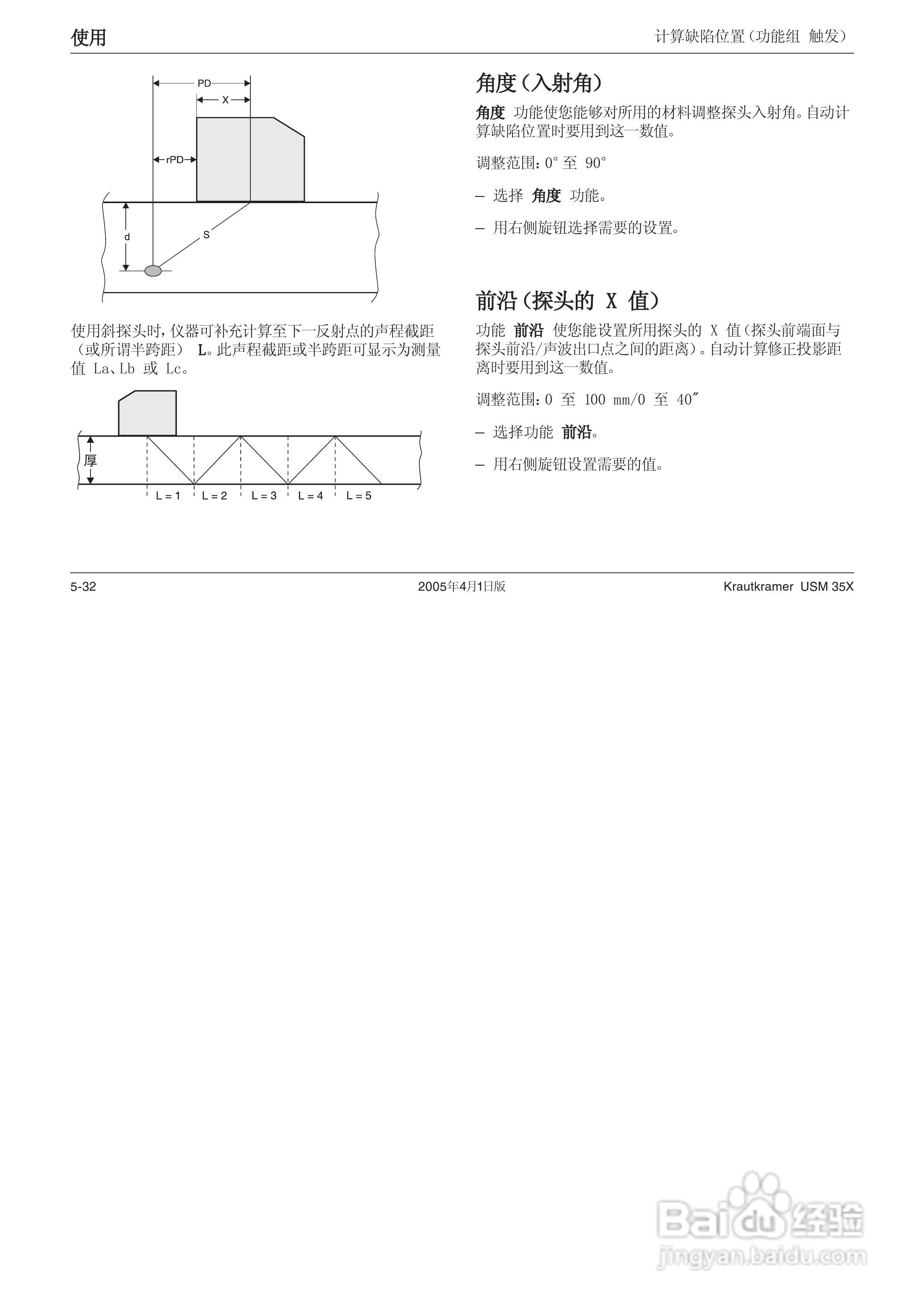超声波探伤仪USM35XDAC中文操作手册:[9]