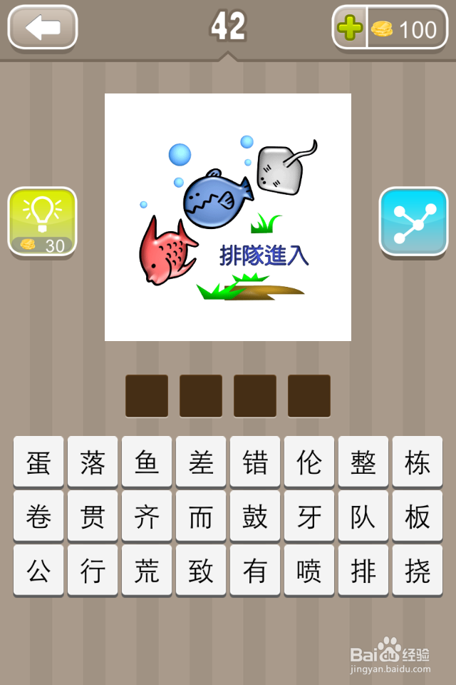 看图猜成语答案33-50
