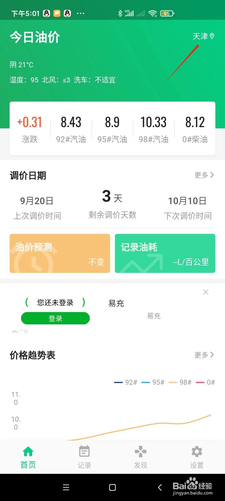 怎样在今日油价里面查询广东的最新油价？