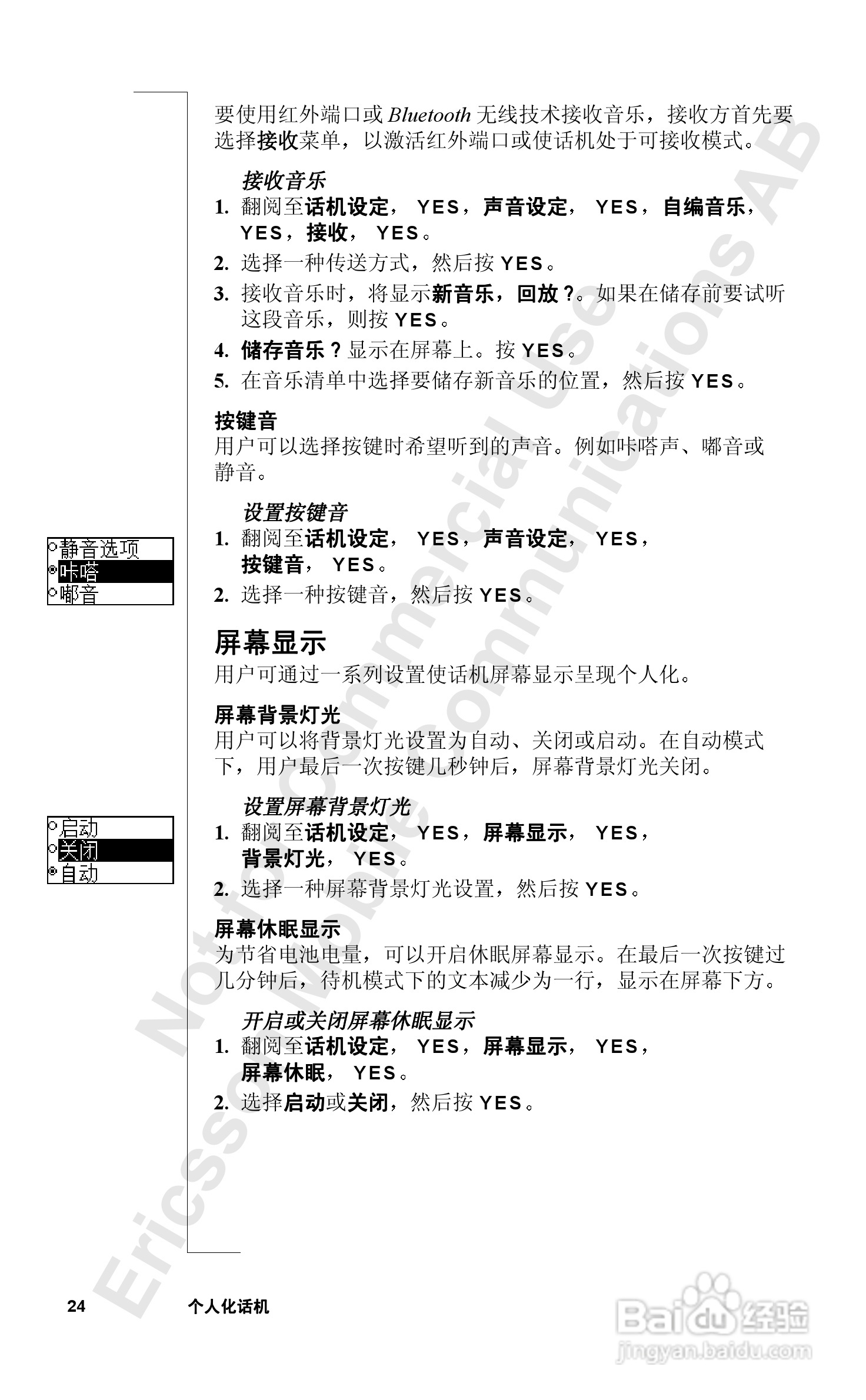 索尼爱立信T39手机使用说明书:[3]