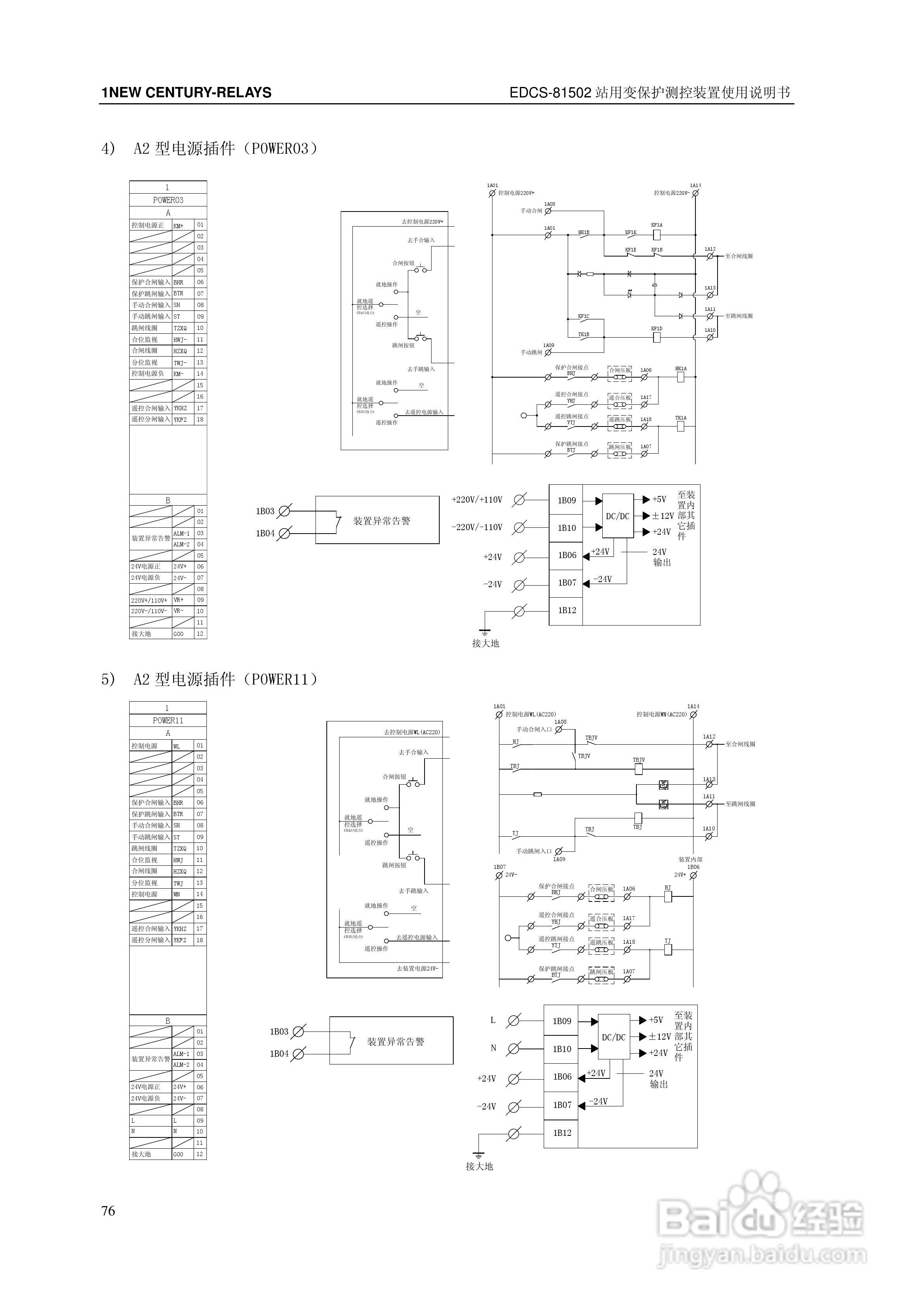 新世纪EDCS-81503站用变保护测控装置说明书:[9]