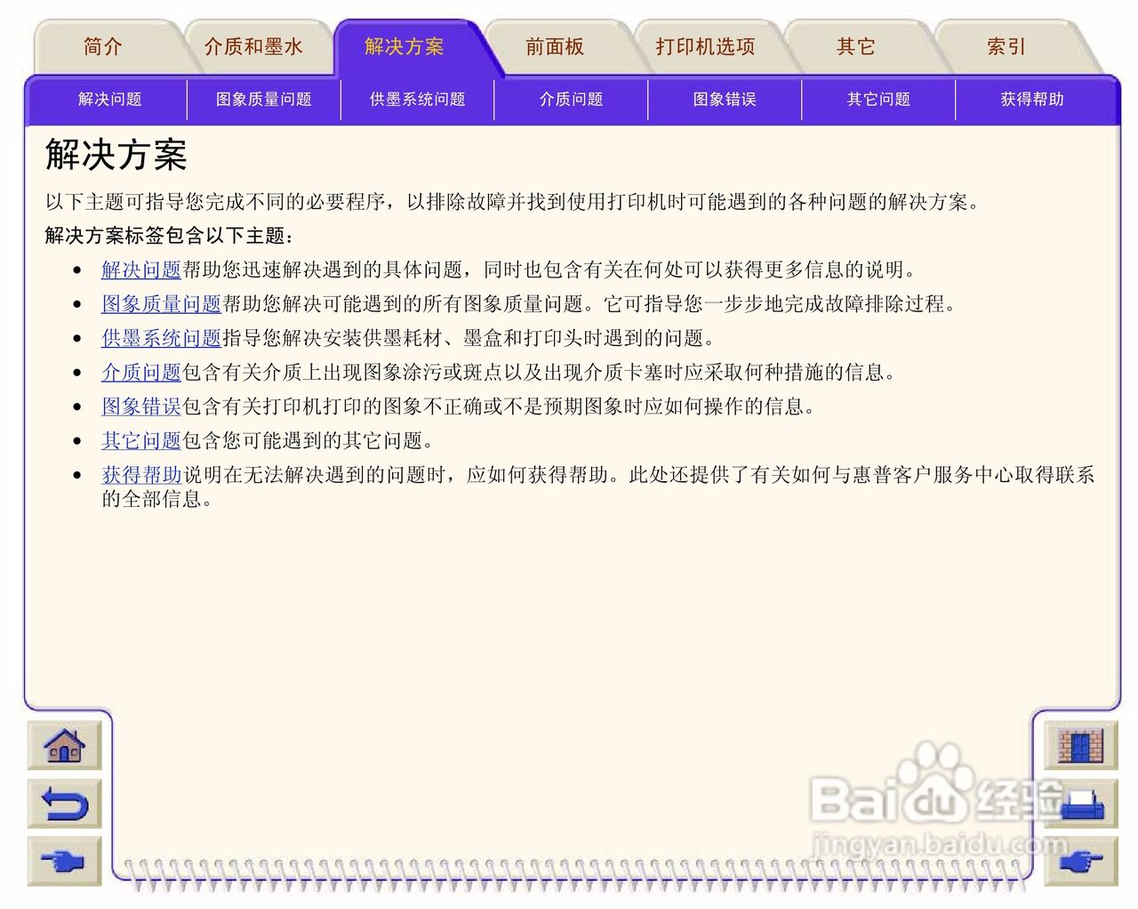 惠普Designjet 500打印机使用说明书:[7]