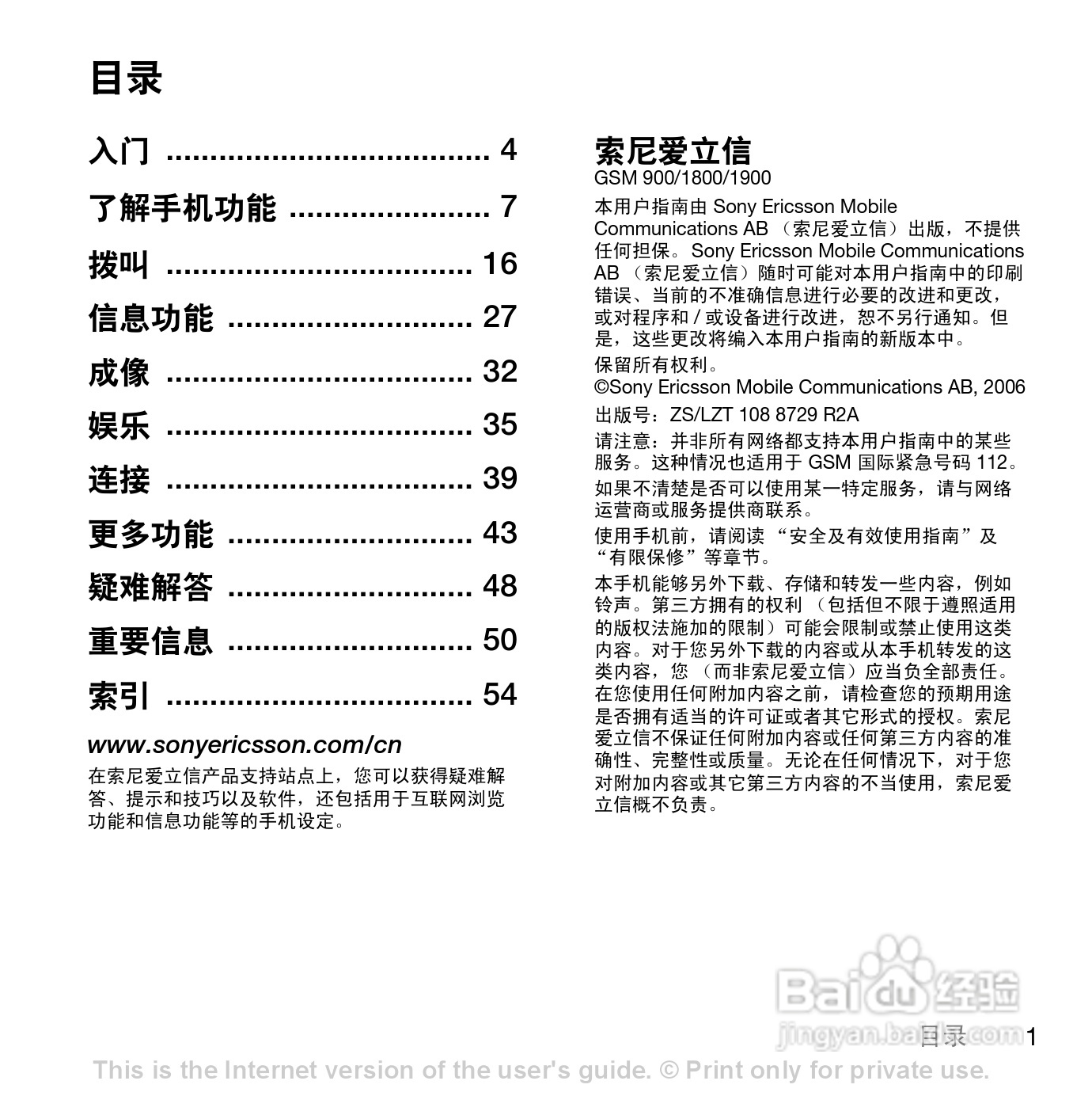 索尼爱立信Z550手机使用说明书:[1]