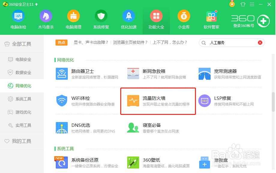 掉线解决方案之排除法