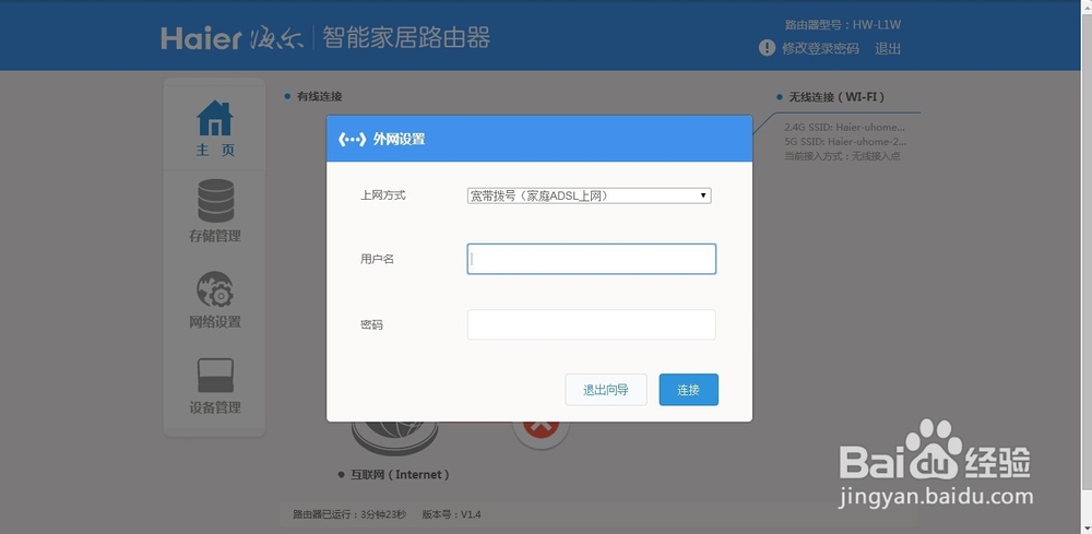 海尔智由配置网络连接