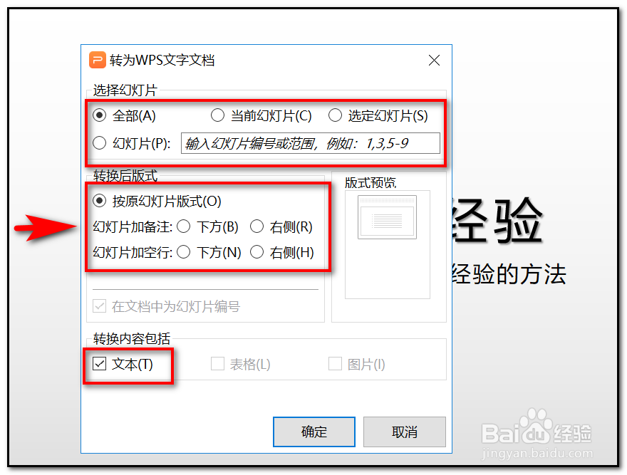 怎样将WPS ppt转换为word文档