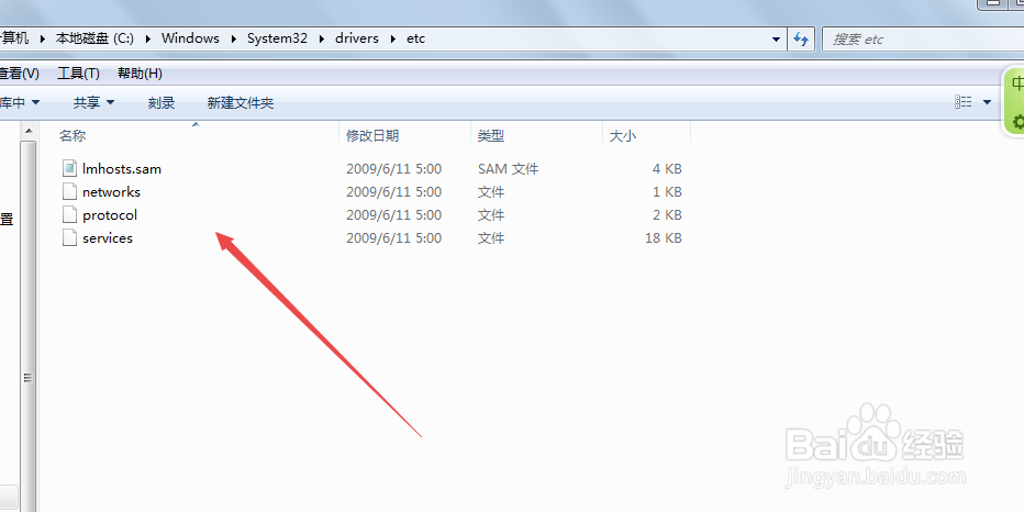 win7找不到hosts文件怎么办
